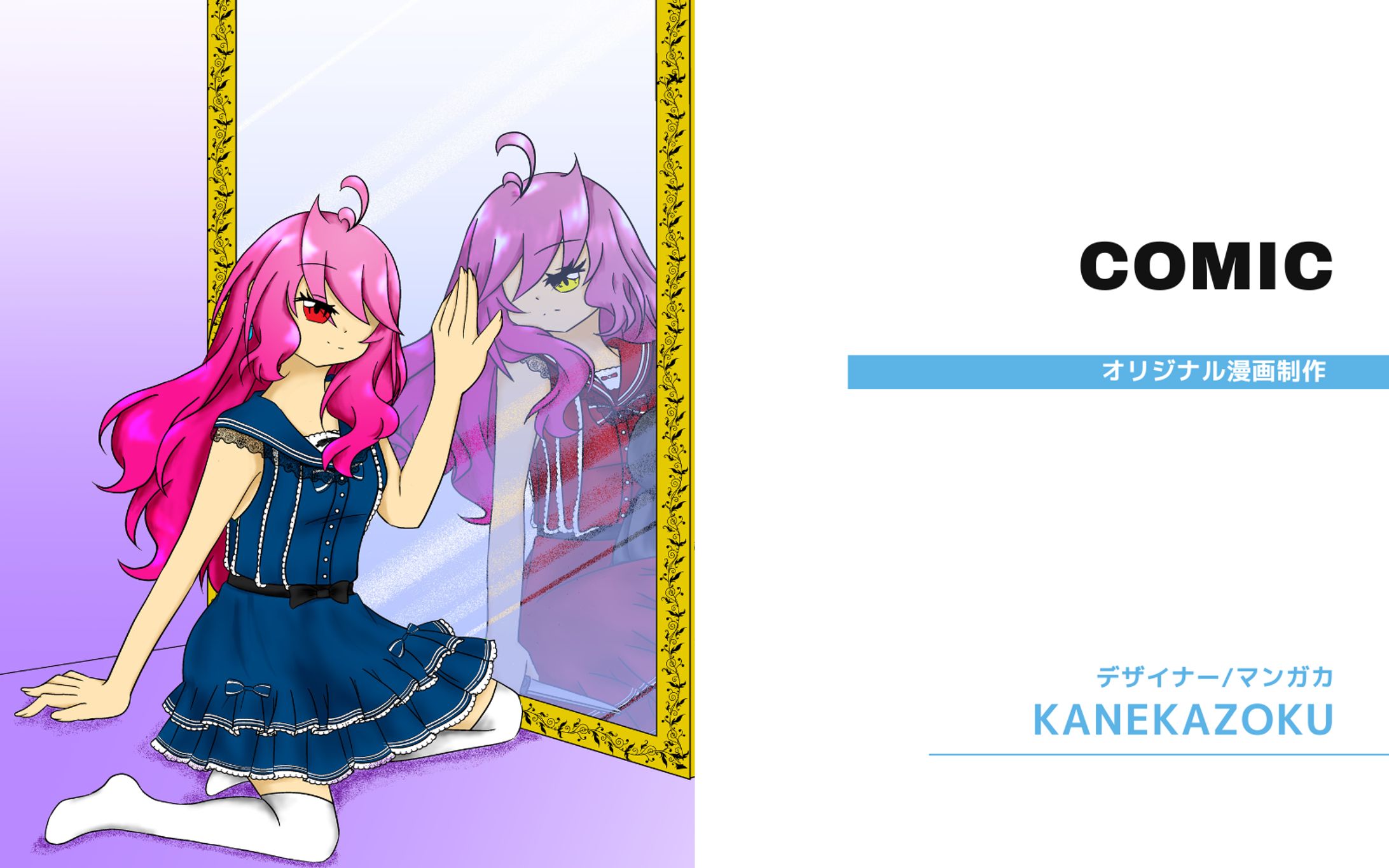 【漫画】モニコとクロク１-1