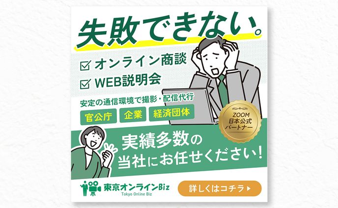 【バナー】オンライン撮影・配信代行