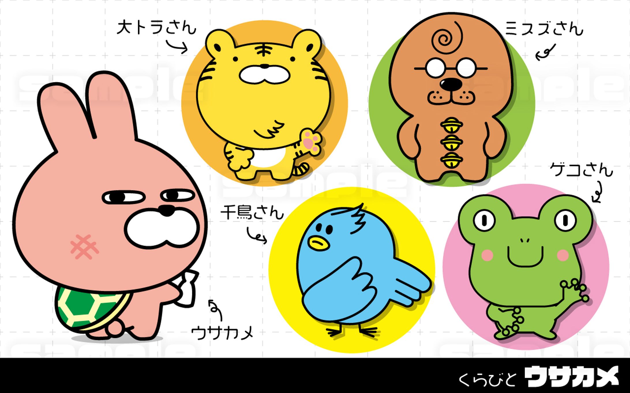 「くらびとウサカメ」イメージキャラクター-1