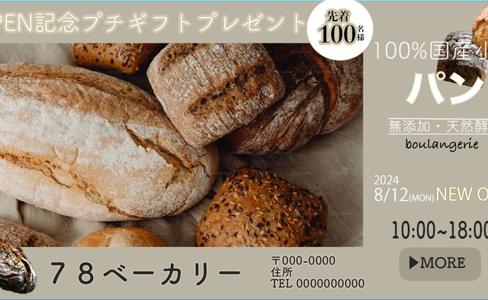 新規ベーカリーバナー
