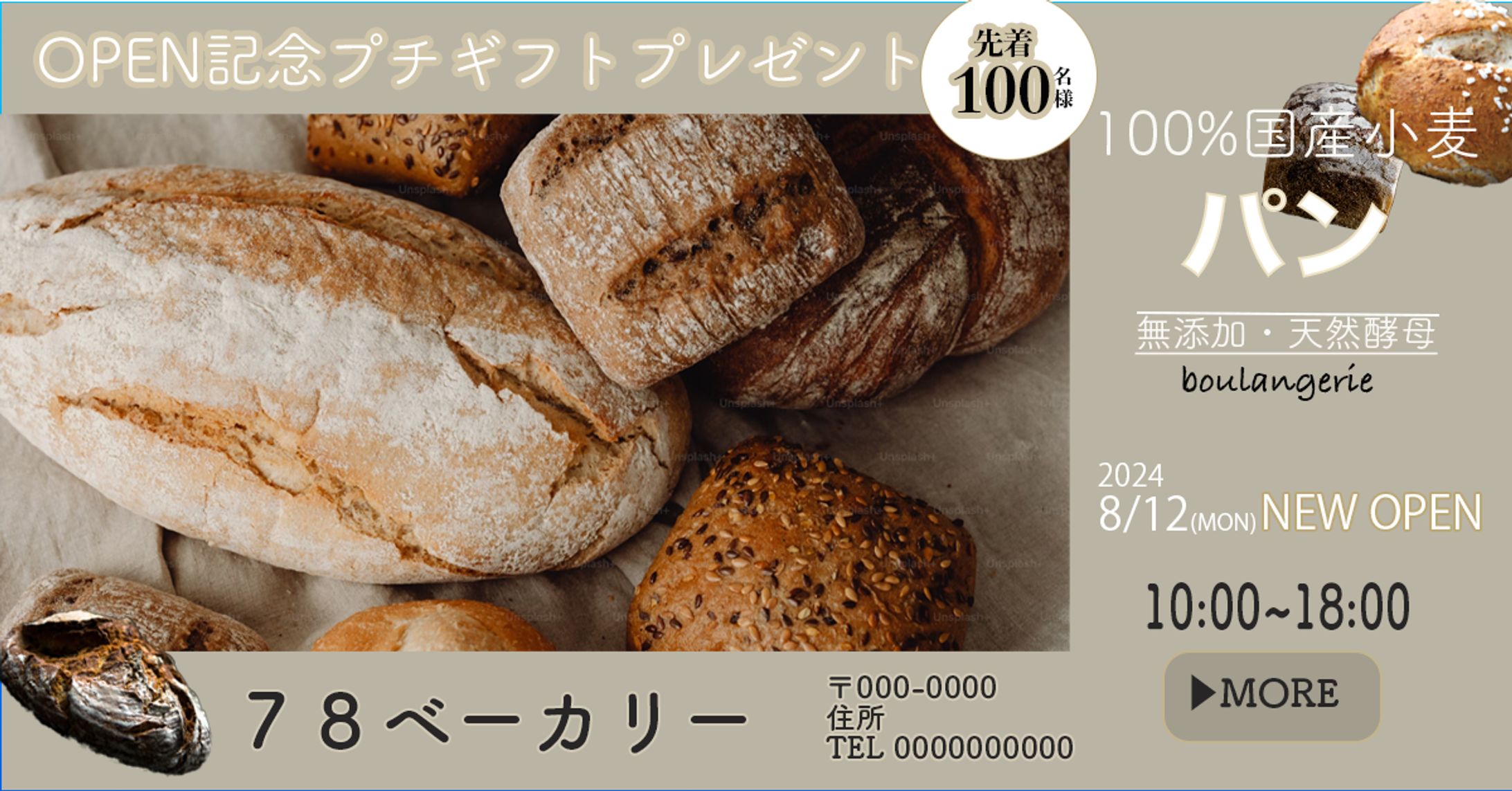 新規ベーカリーバナー-1