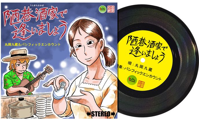 イラストレーター　漫画家、ジャケット