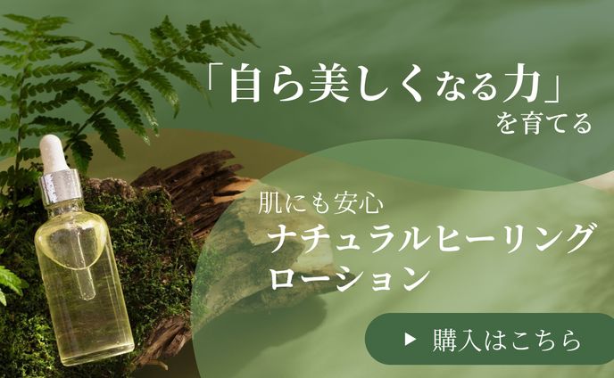【仮想】オーガニック化粧水の販売促進バナー