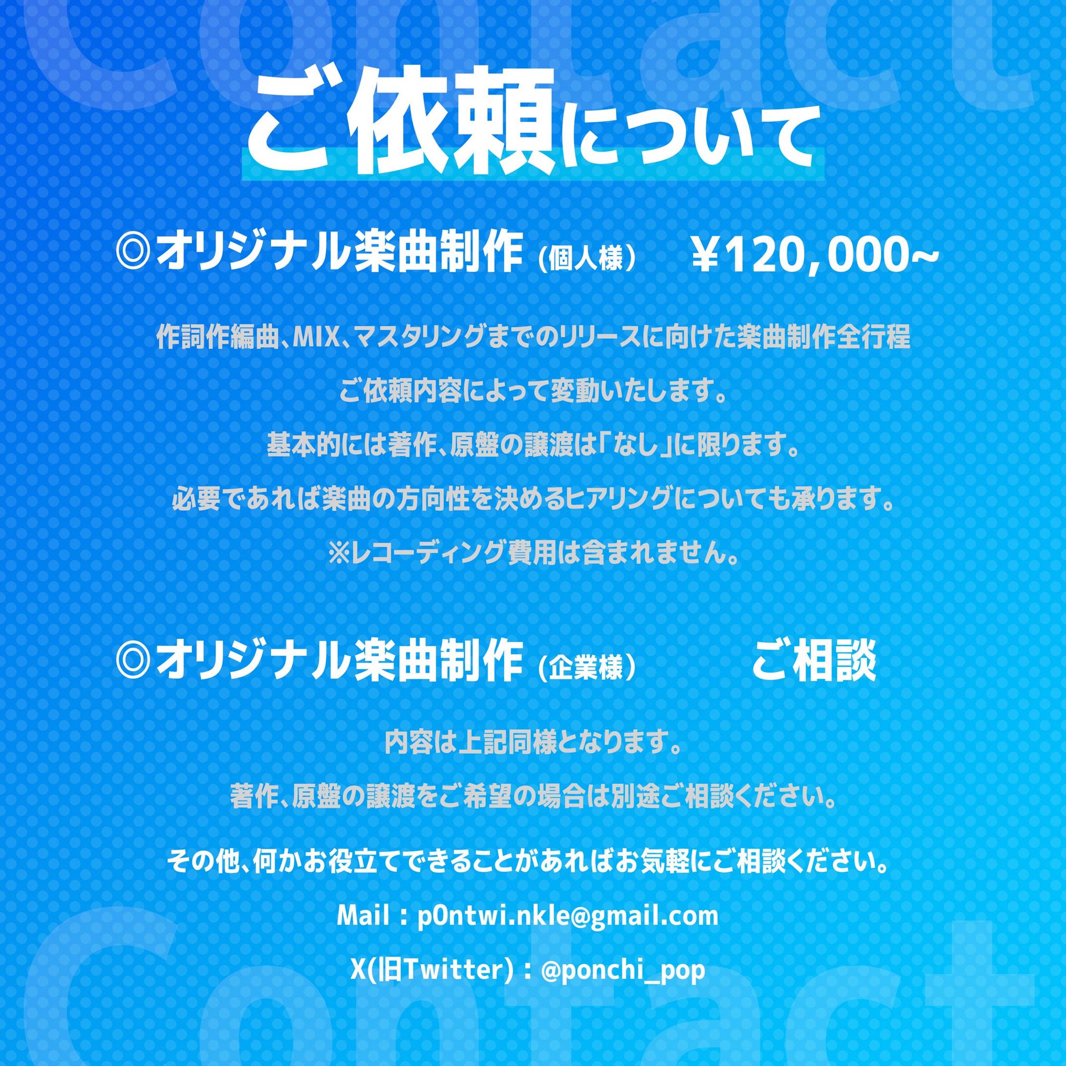 ご依頼について-1