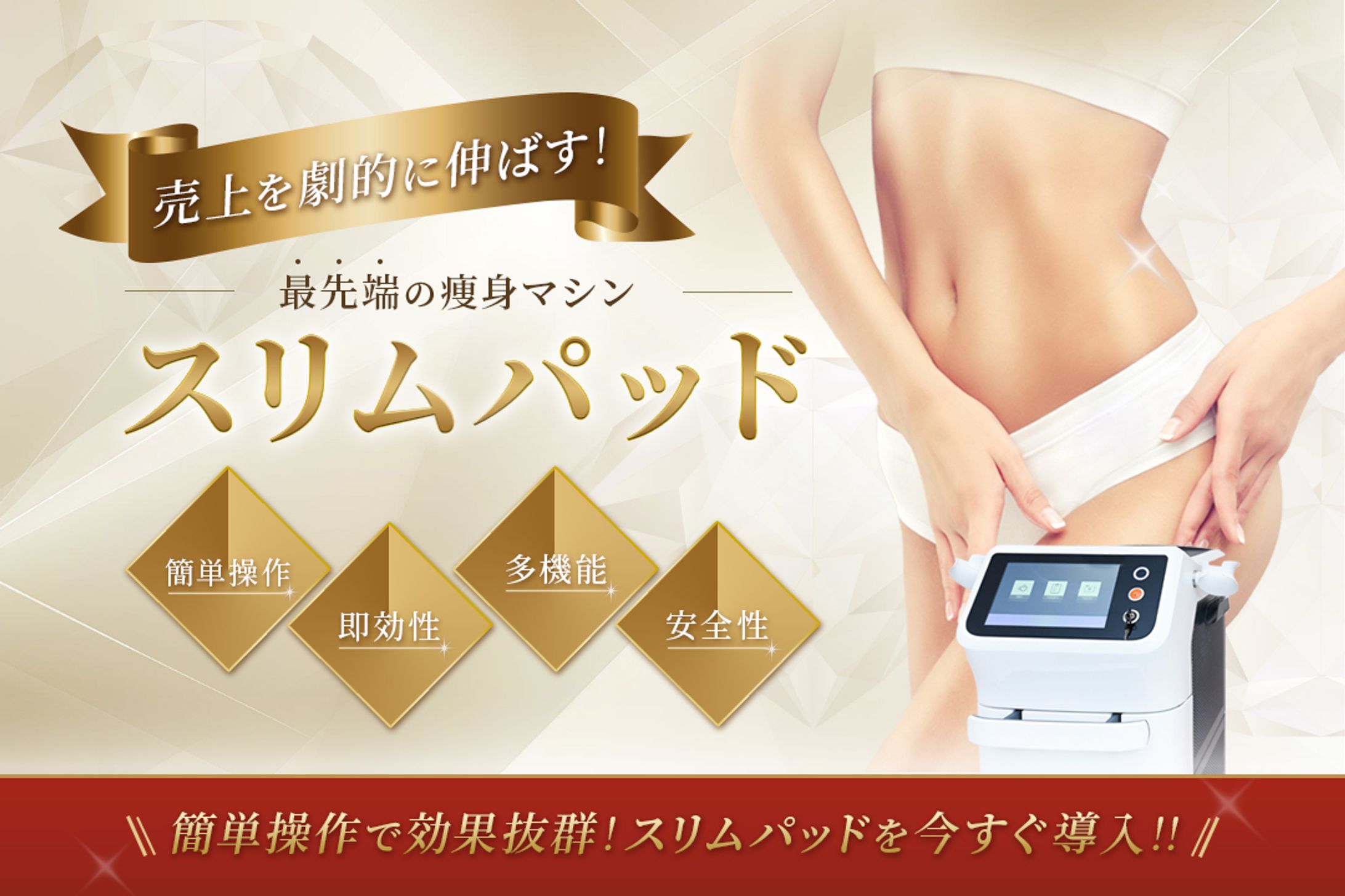 【ヘッダー】痩身マシン-1