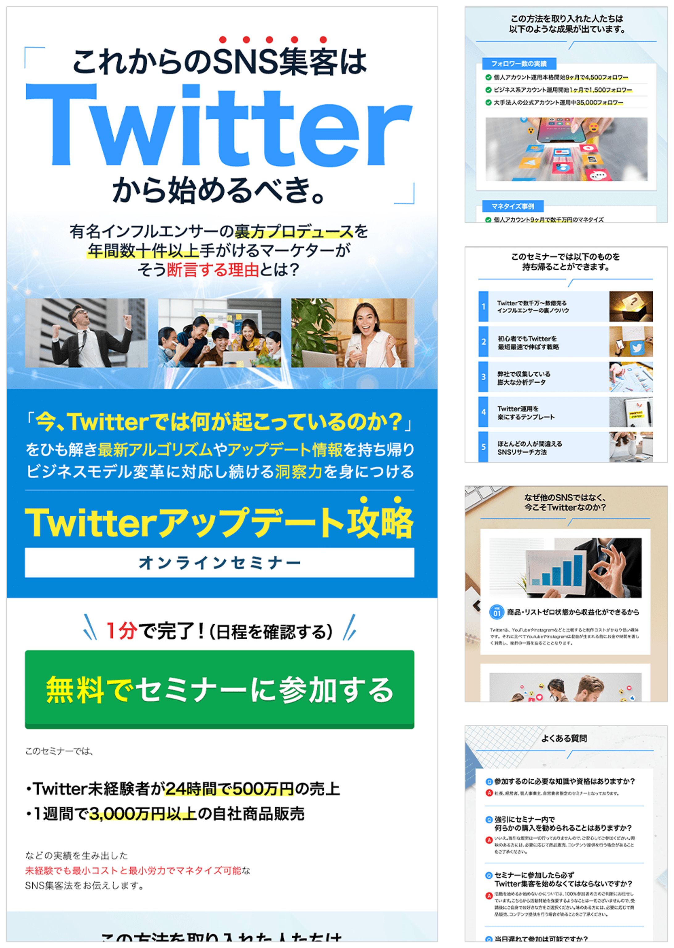Twitter（現X）集客LP-1