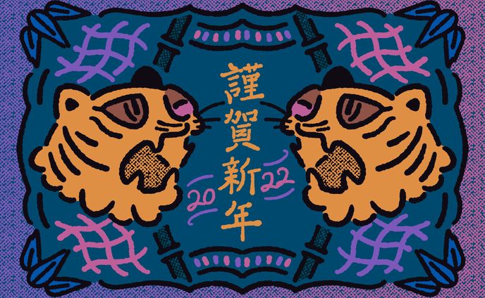 自主制作　年賀状2022