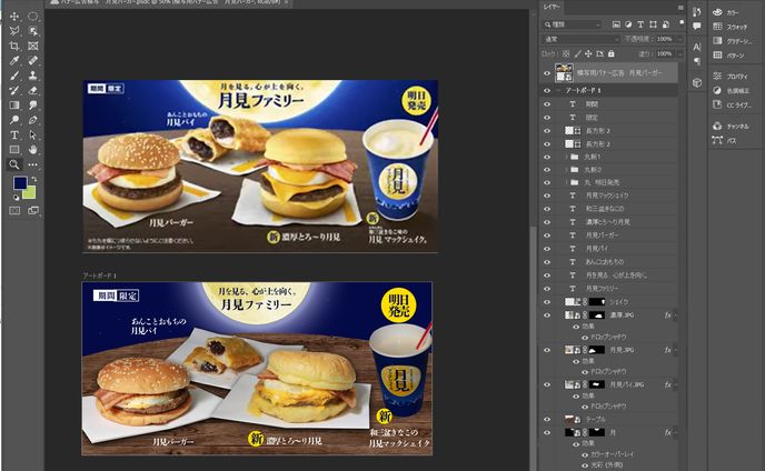【デザイン】月見バーガー　バナー模写