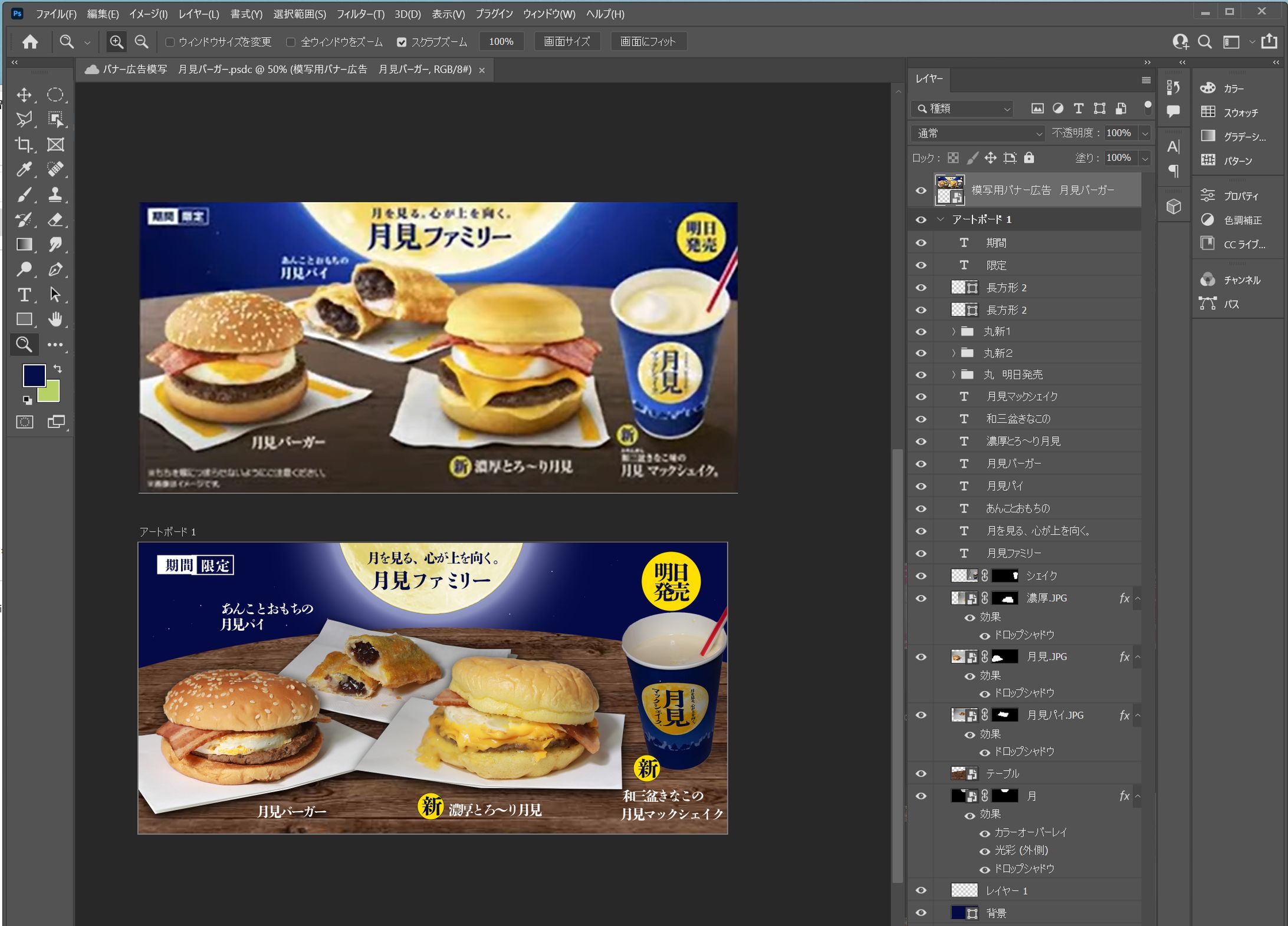 【デザイン】月見バーガー　バナー模写-1