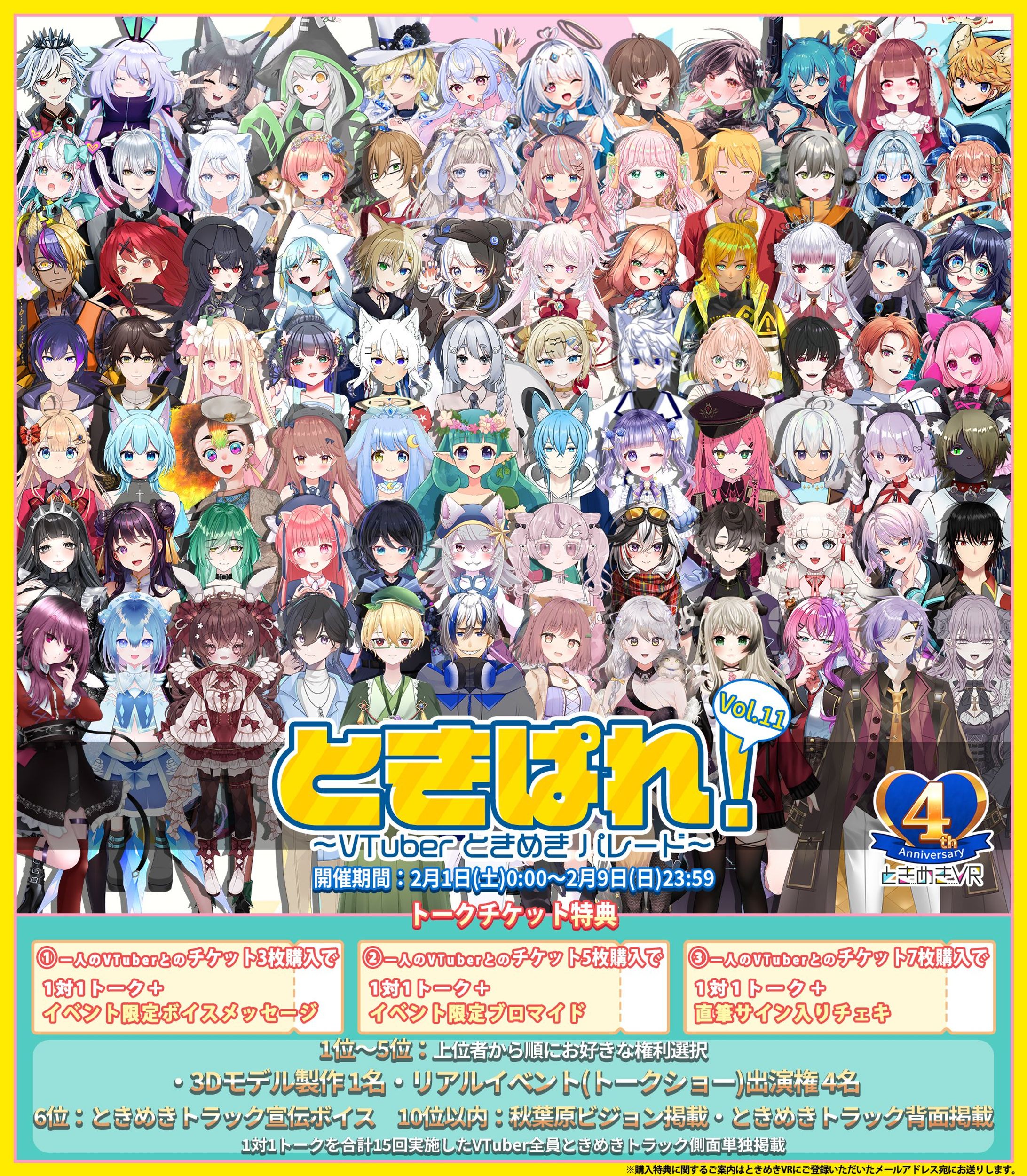 2025/02/1(土)～02/09　ときぱれ！vol.11 出演-1