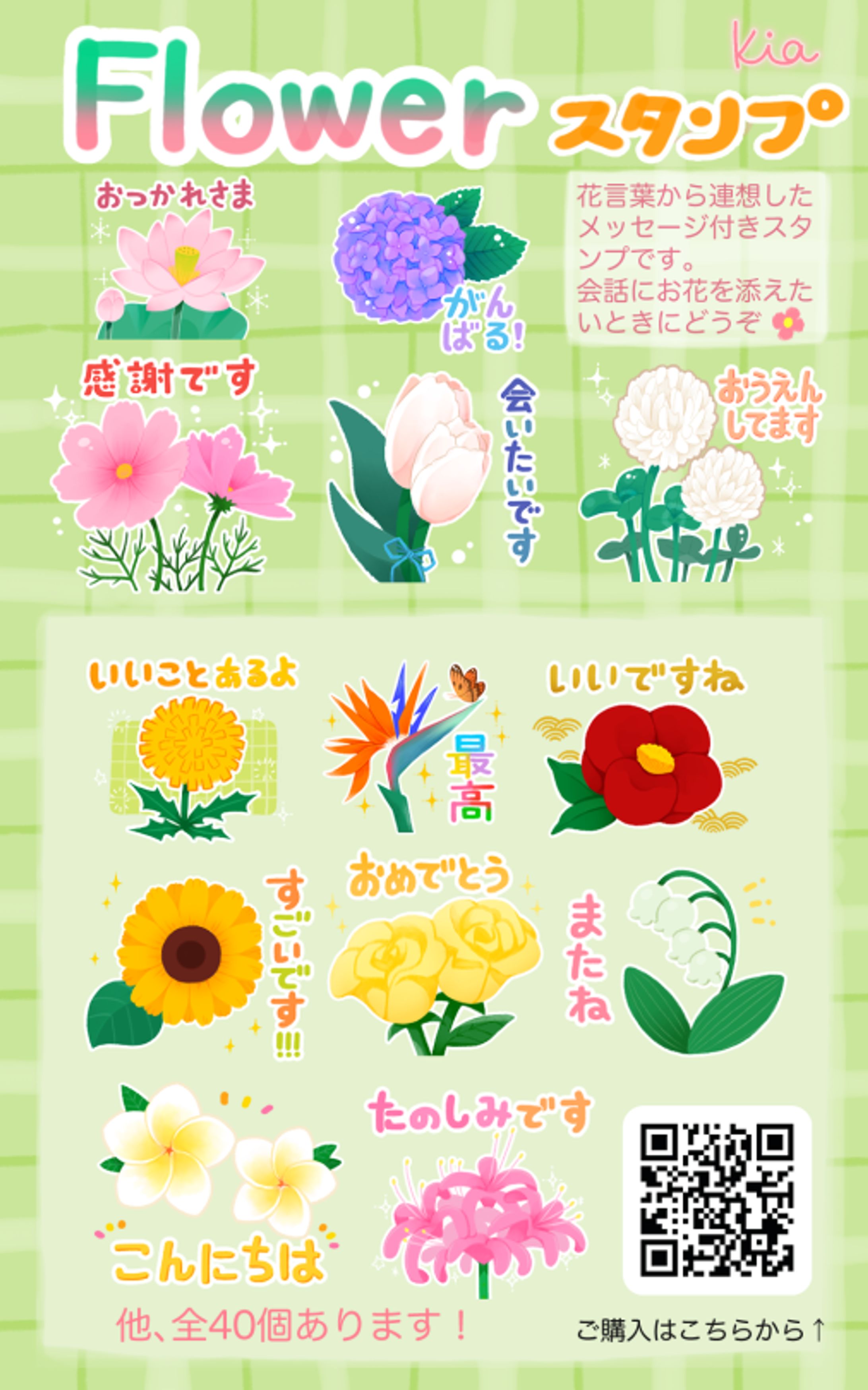 LINEスタンプお花編-1