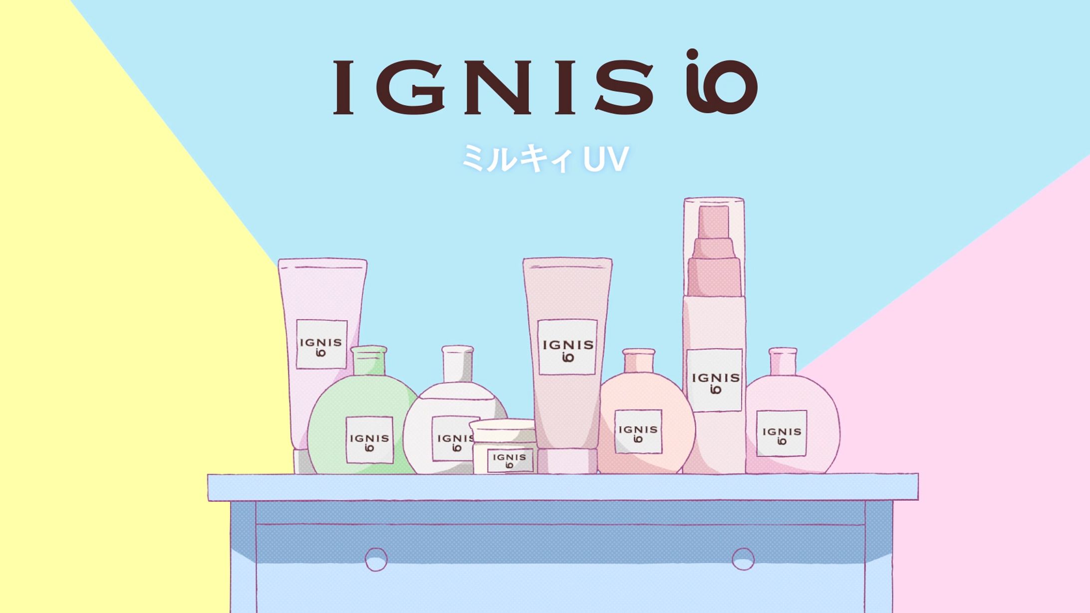 イグニス イオ「ミルキィ UV」コラボアニメーション-1
