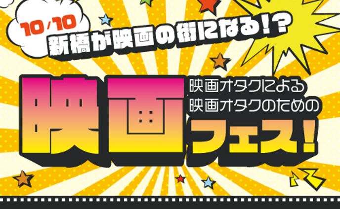 映画フェス　バナー2