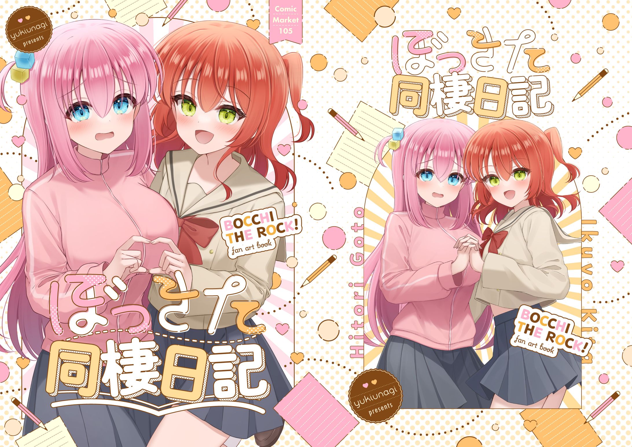 同人誌表紙デザイン-1