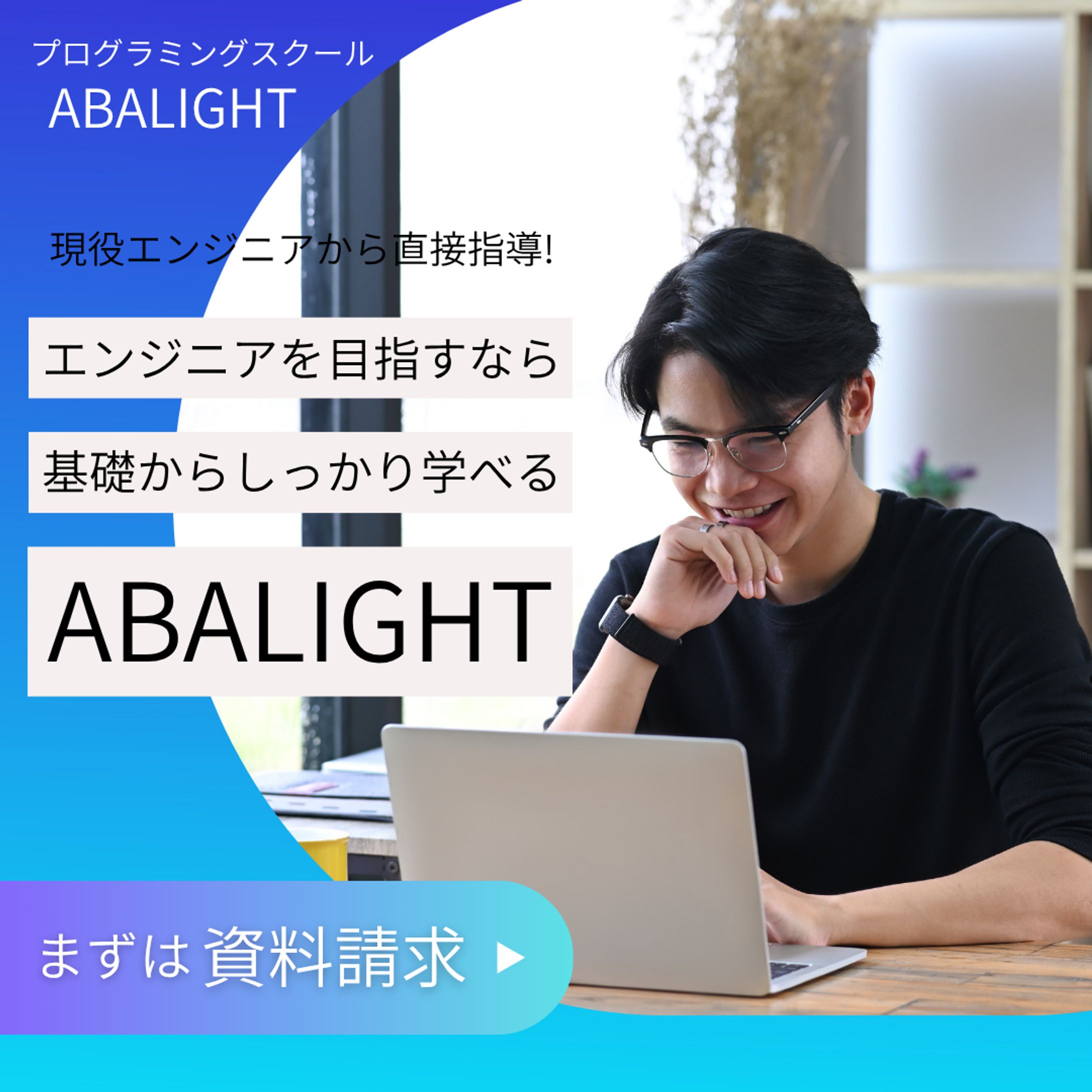 プログラミングスクール　インスタグラム画像-1