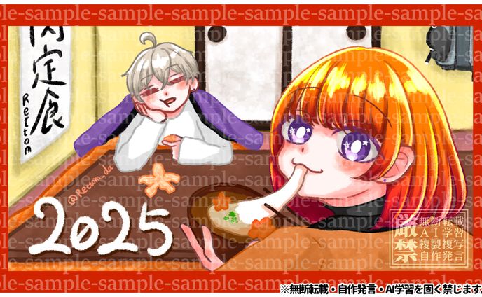 【一枚絵】2025年1月りとよま絵