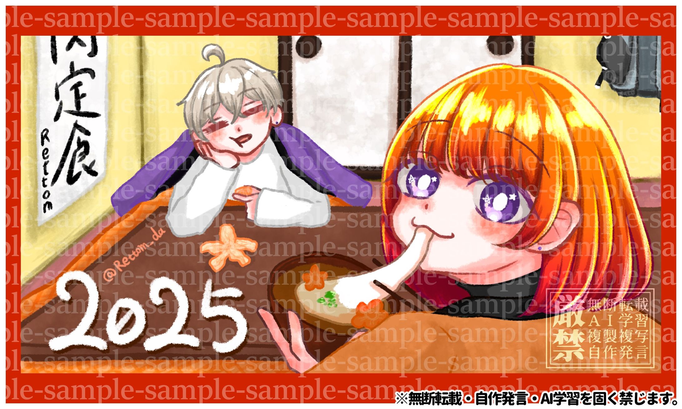 【一枚絵】2025年1月りとよま絵-1