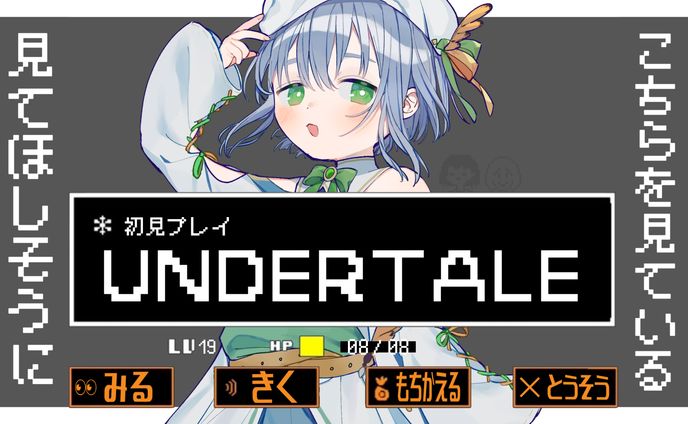【100日チャレンジ】アンダーテール｜サムネ