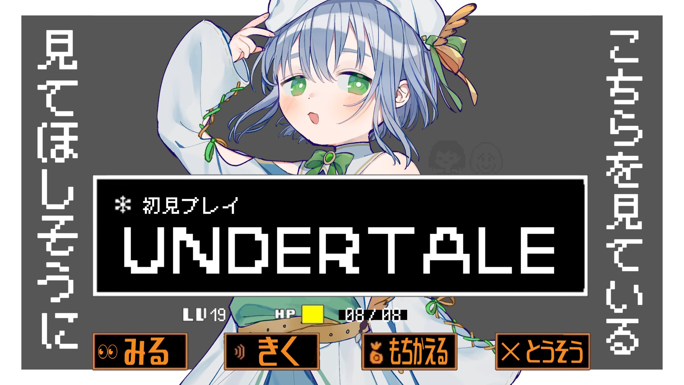 【100日チャレンジ】アンダーテール｜サムネ-1
