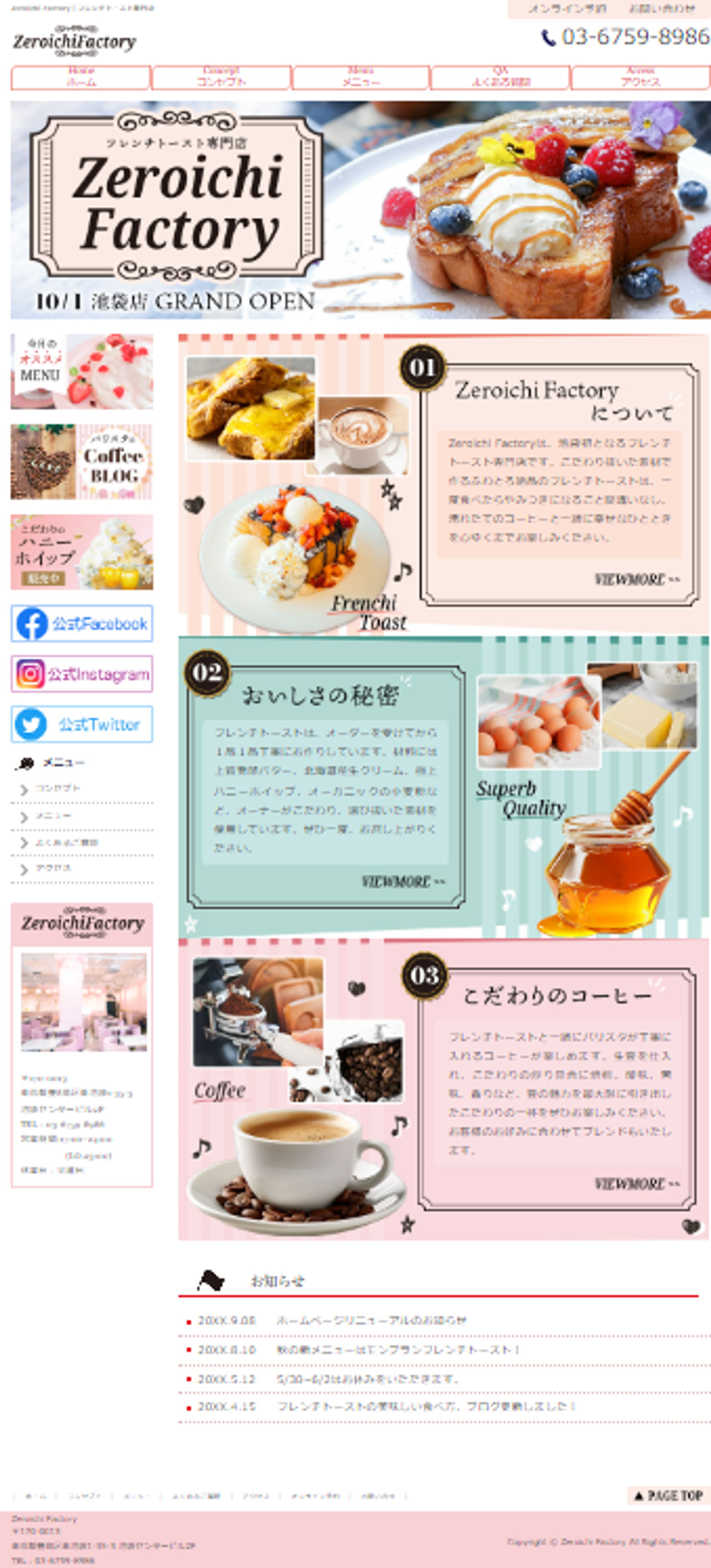 【架空HP】飲食店(フレンチトースト専門店)-1