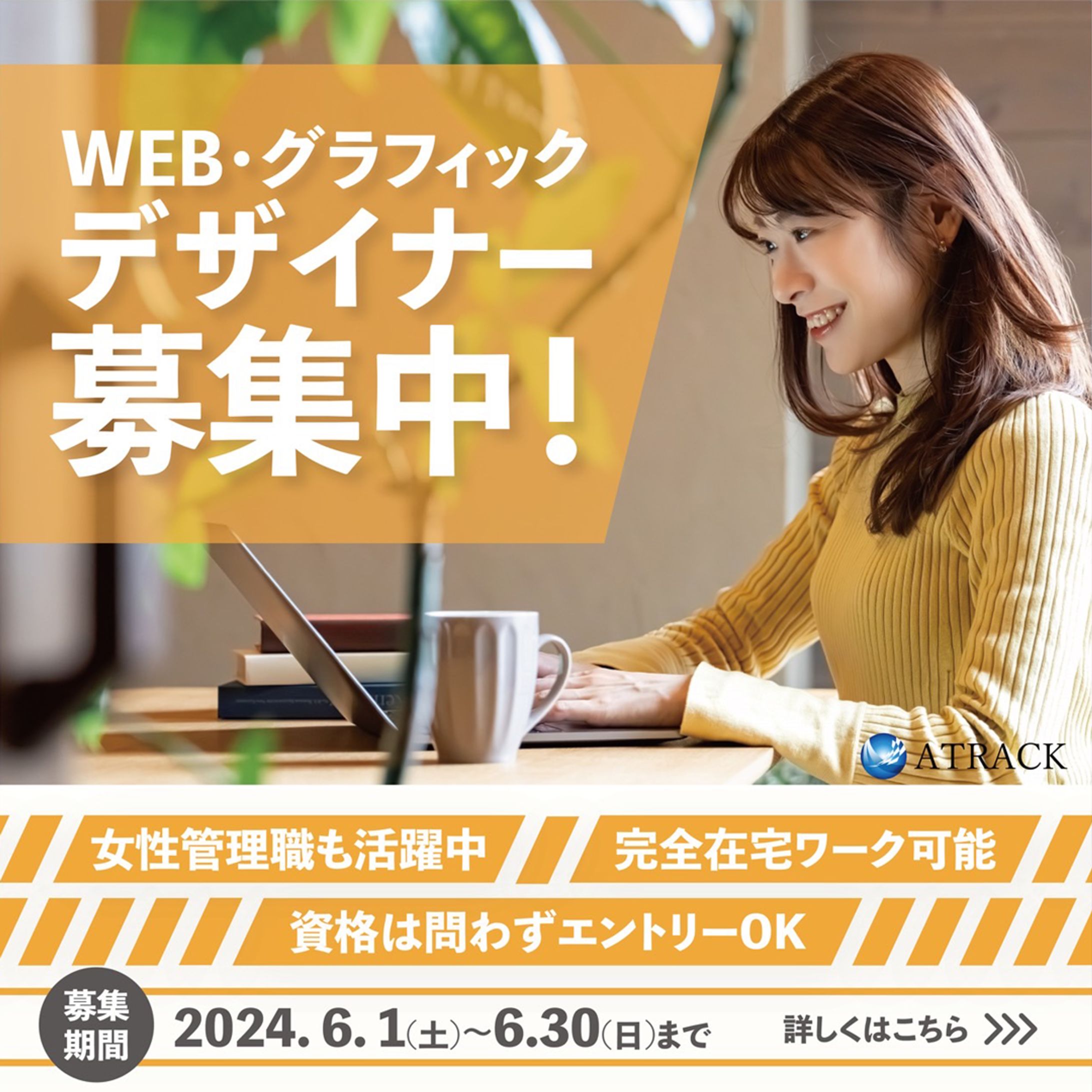 リクルート　バナー作成-1