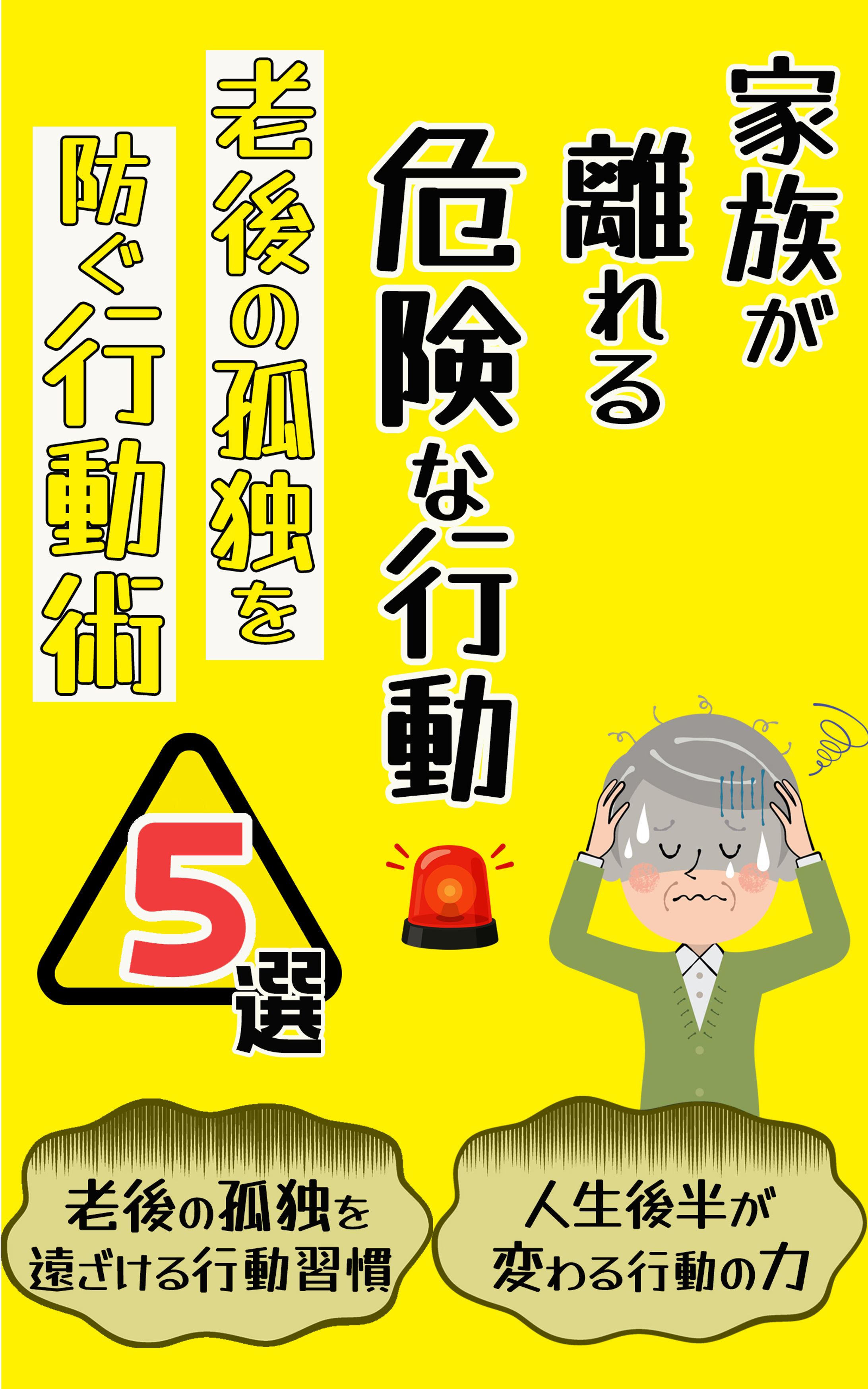 老後の孤独を防ぐ会話術-1