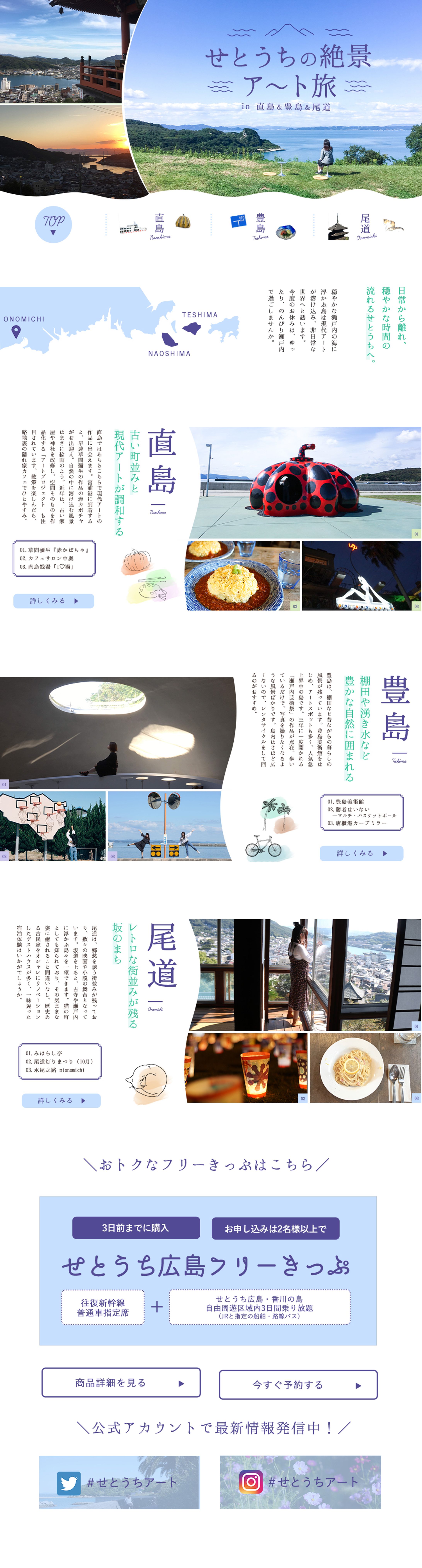 せとうちの絶景アート旅 LP（自主制作）-1