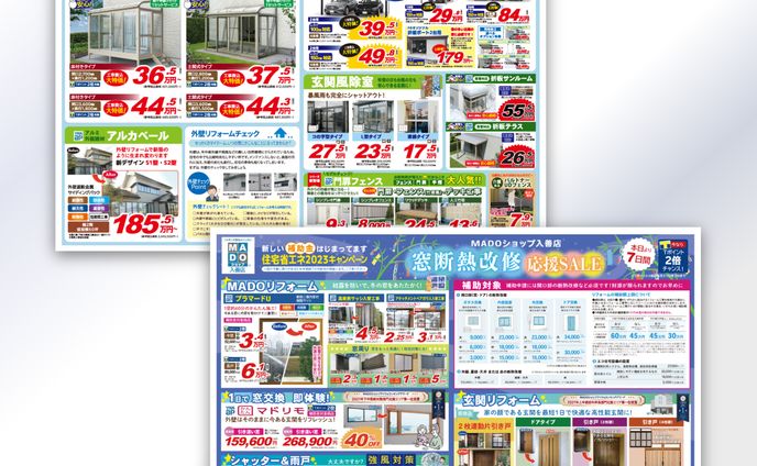 【依頼】新聞折込広告