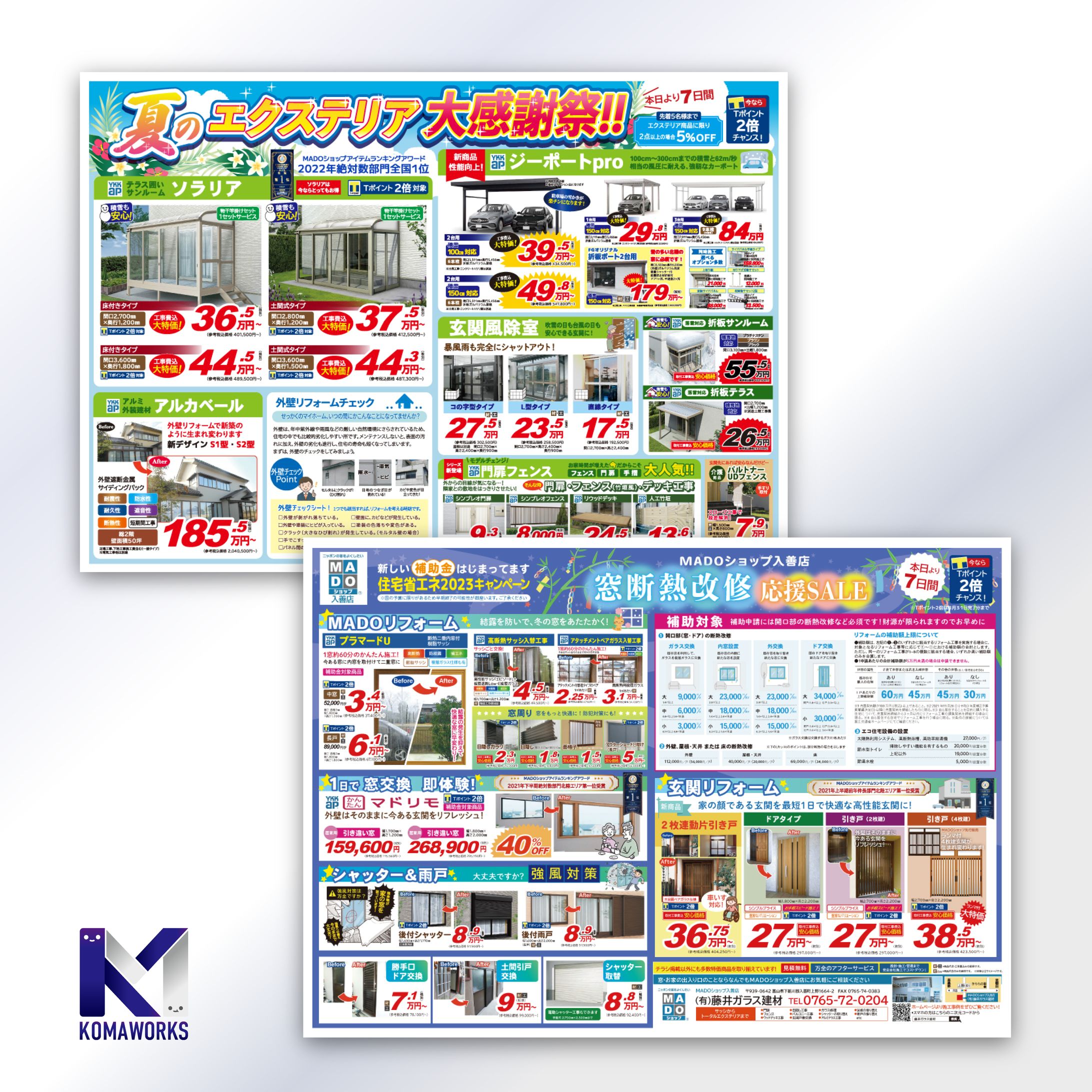 【依頼】新聞折込広告-1