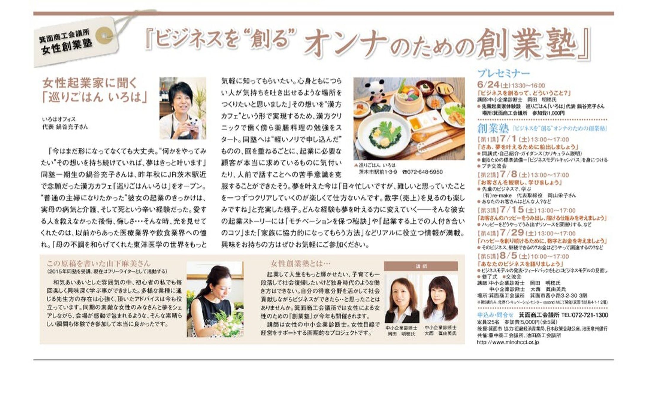 女性起業家インタビュー(紙面)-1