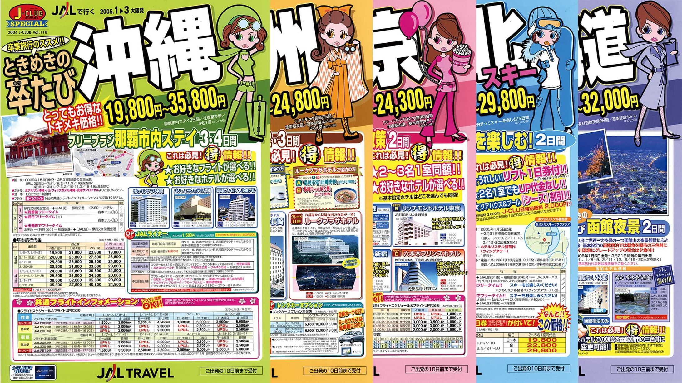 【Illust】【Graphic】卒旅フライヤー／キャラクター-1