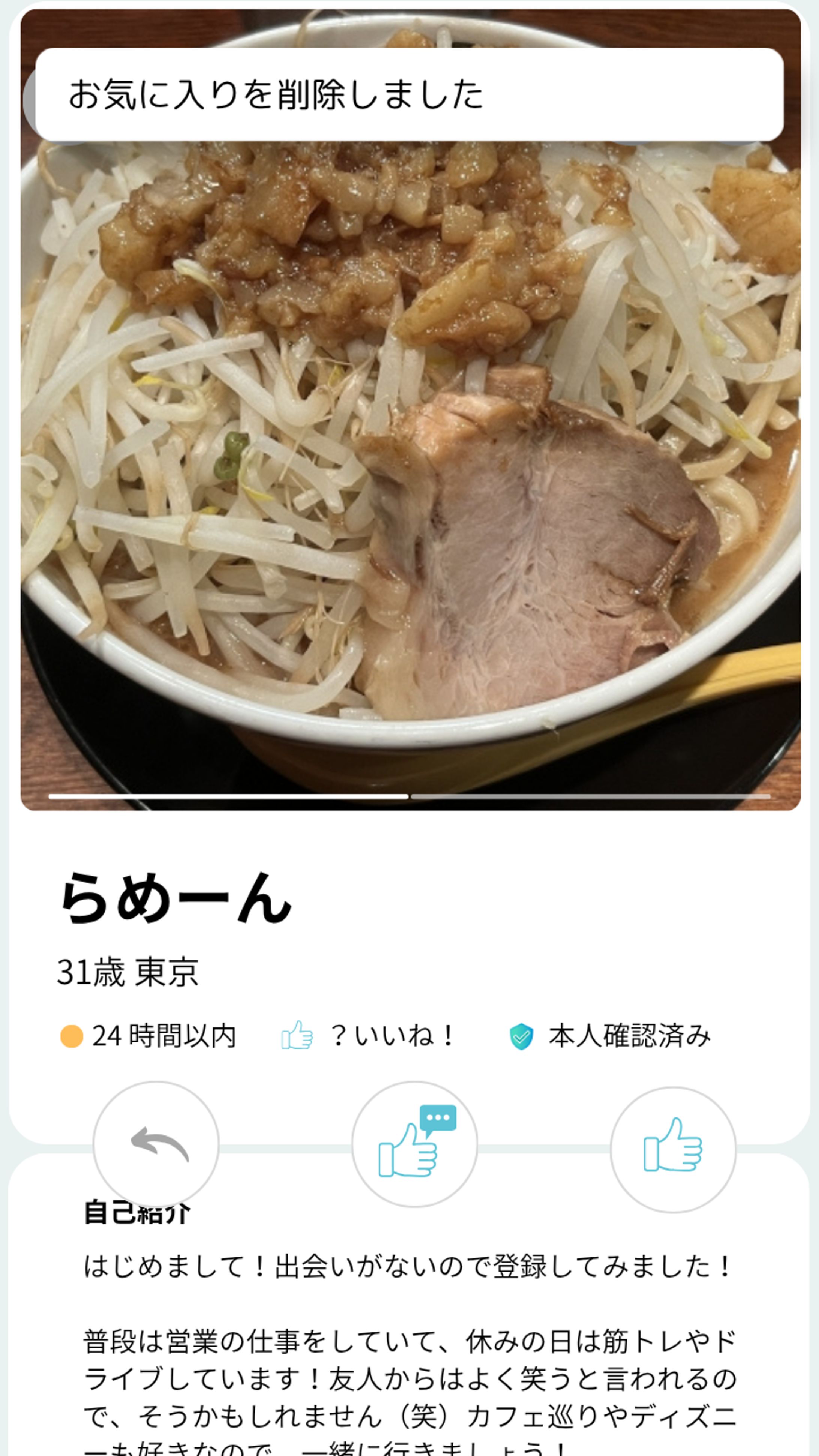 マッチングアプリにありがちなプロフィール写真「ラーメン」-1