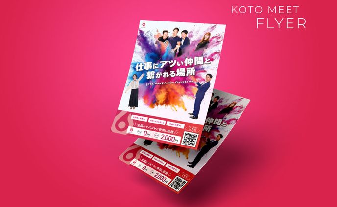 💫【コンペ採用】チラシ_KOTO MEET様