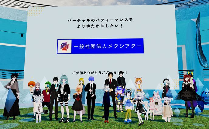 【司会】メタシアター法人設立会見