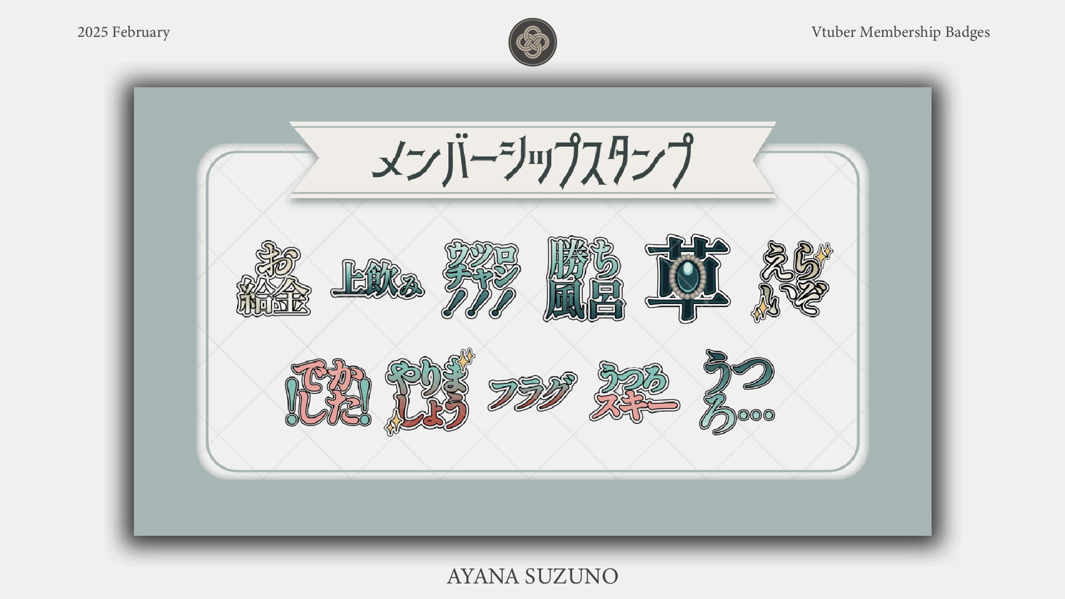 MEMBERSHIP EMOTES : 氷室うつろ-1