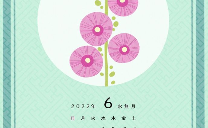 ６月カレンダー：タチアオイ

#2022年カレンダー
#イラストレーション #イラストレーター #植物 #和柄 #和風イラスト