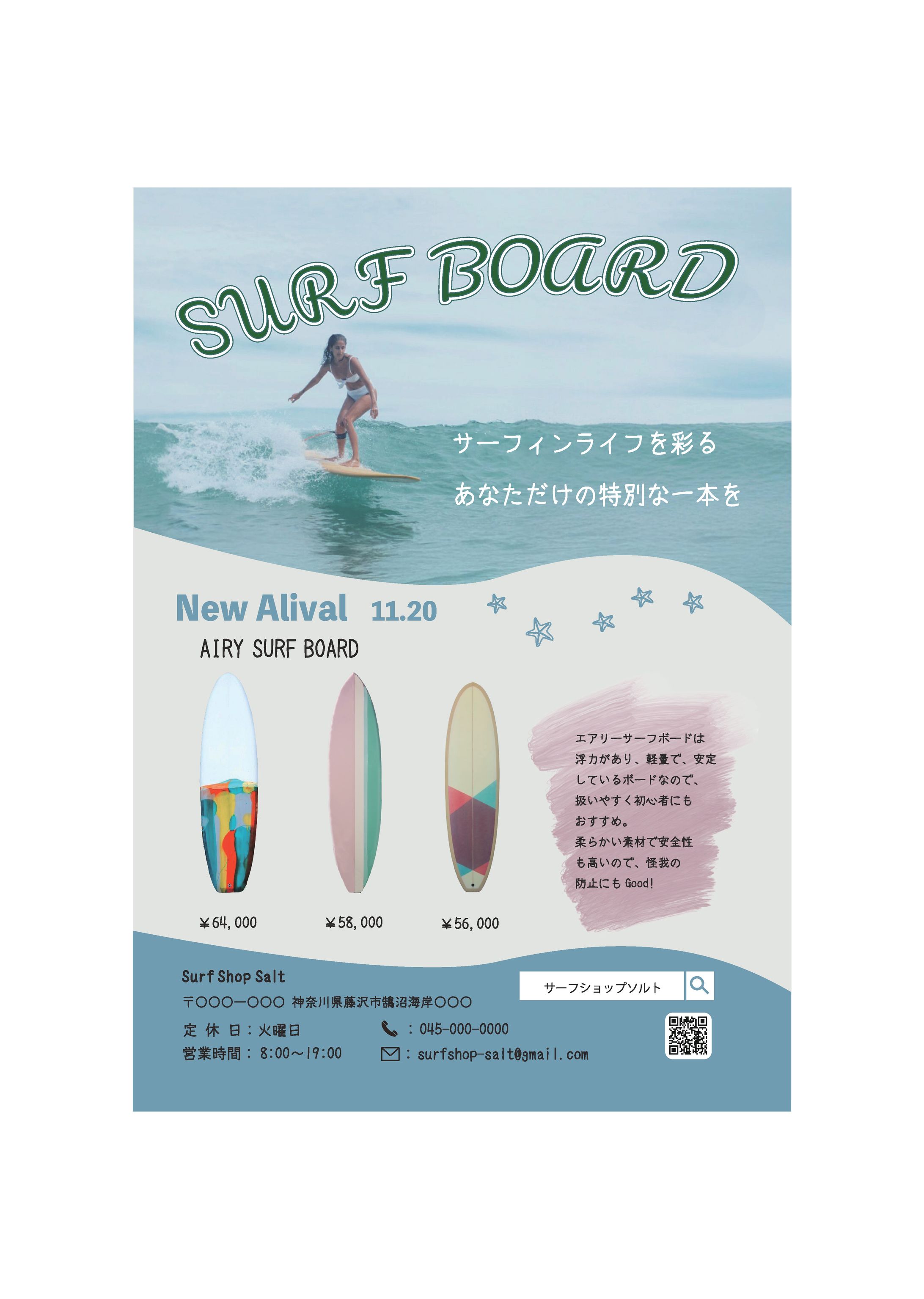 サーフショップ フライヤー-1