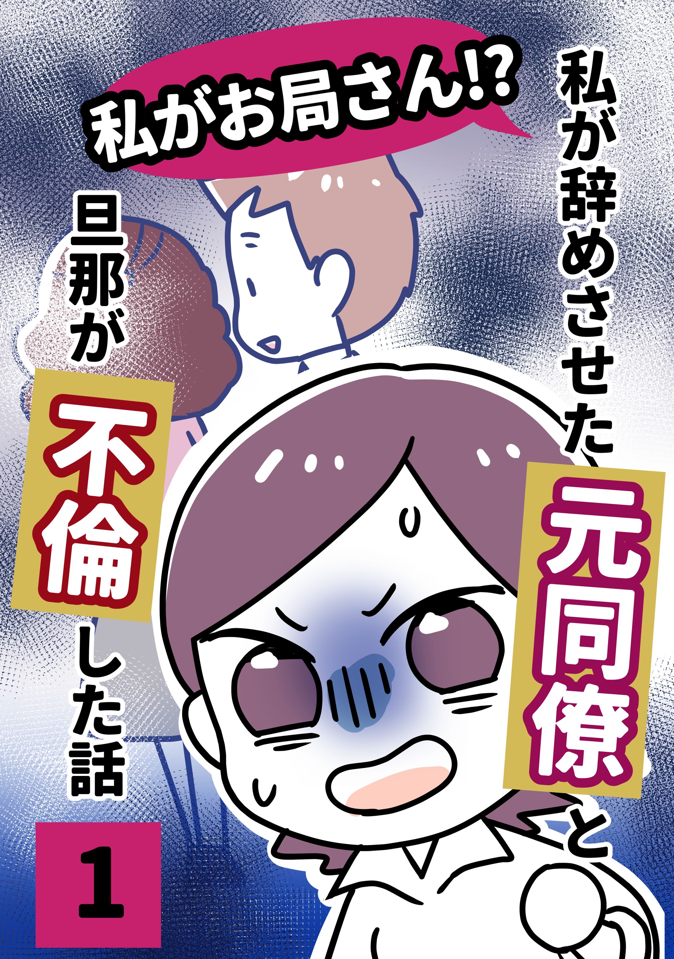 【お仕事】縦読みコミックエッセイ-1