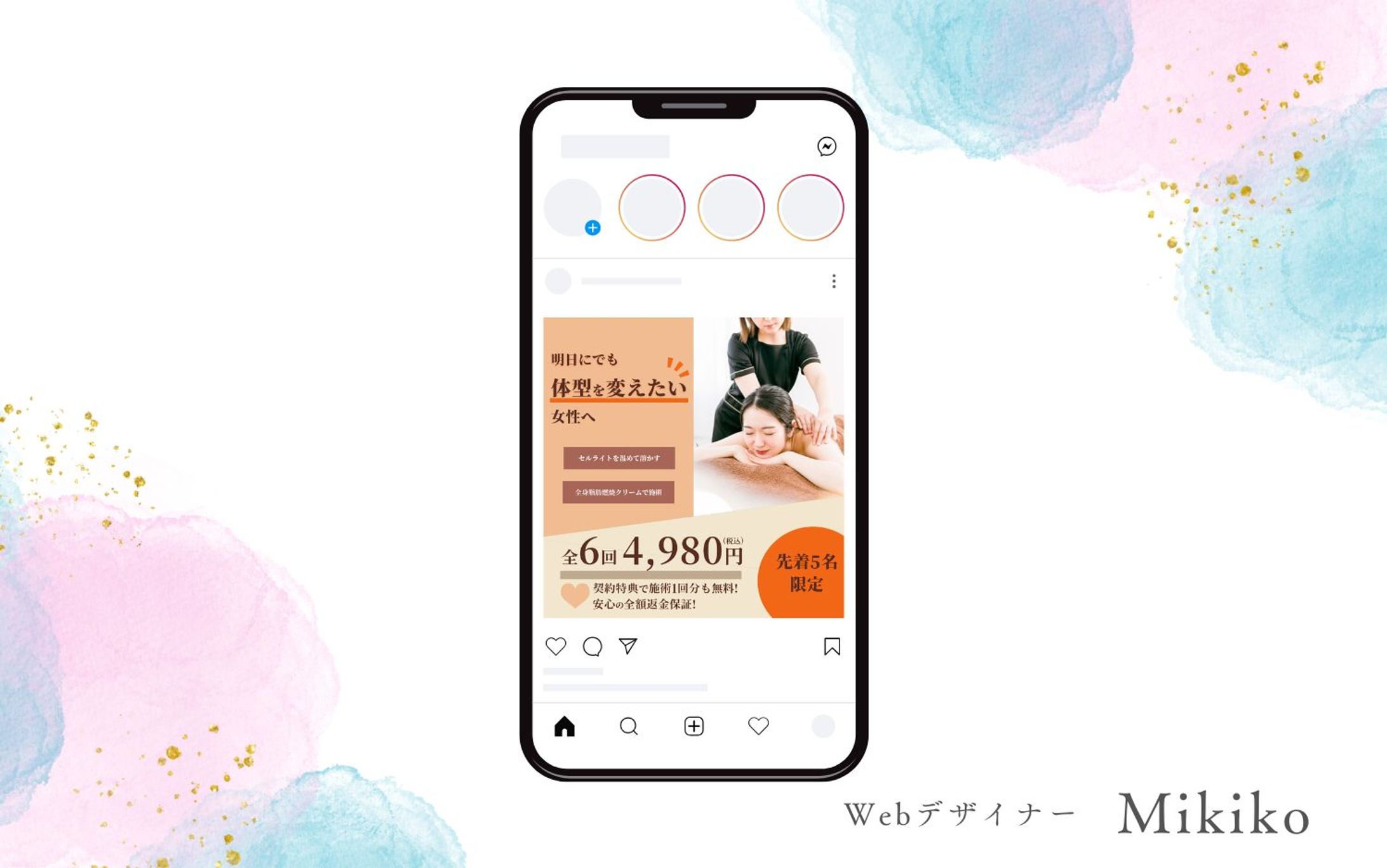 体型を変えたい女性向けエステ広告（提案実績）-1