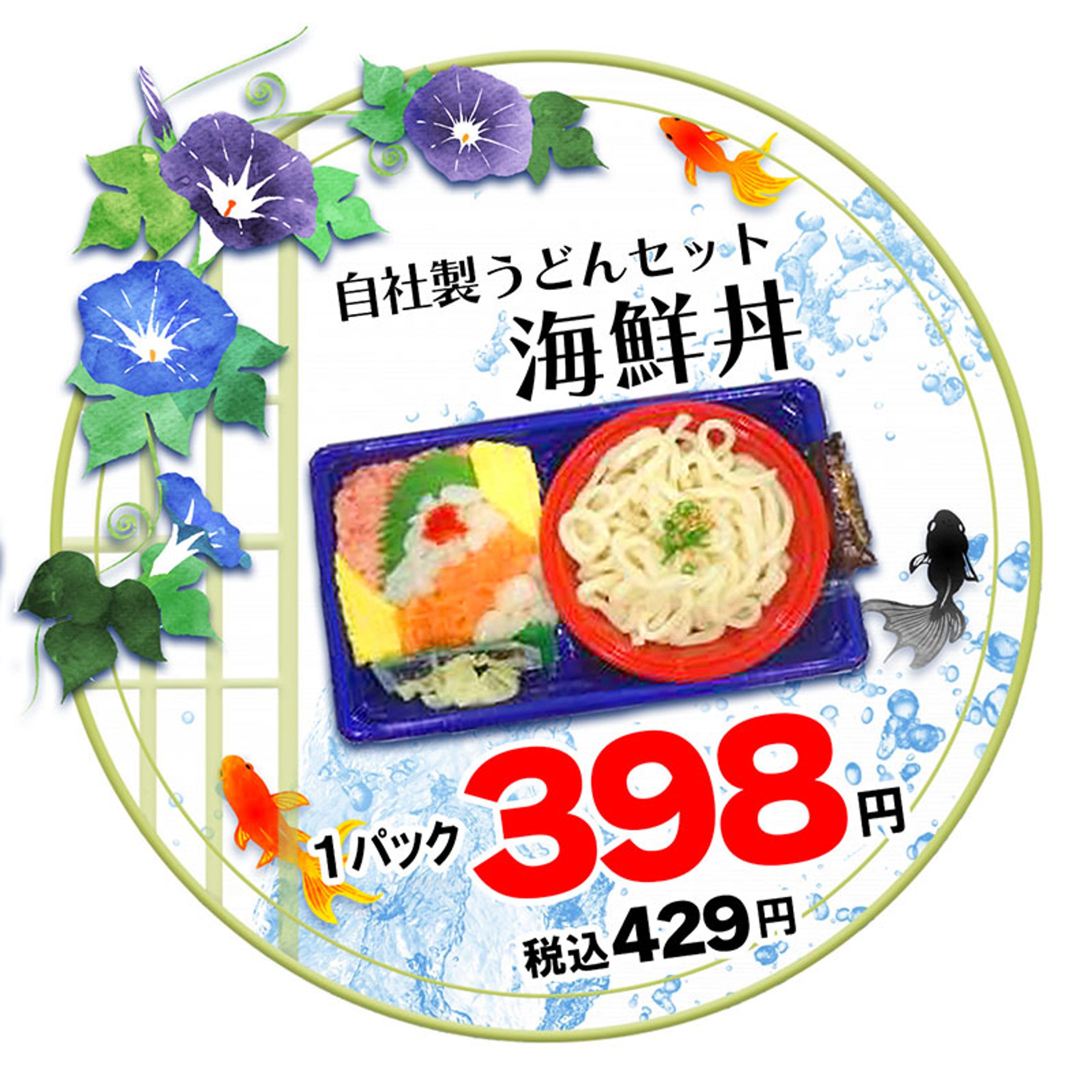 うどんセット（海鮮丼）-1