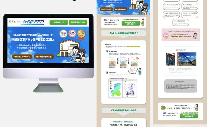 【実績】工務店様 LP