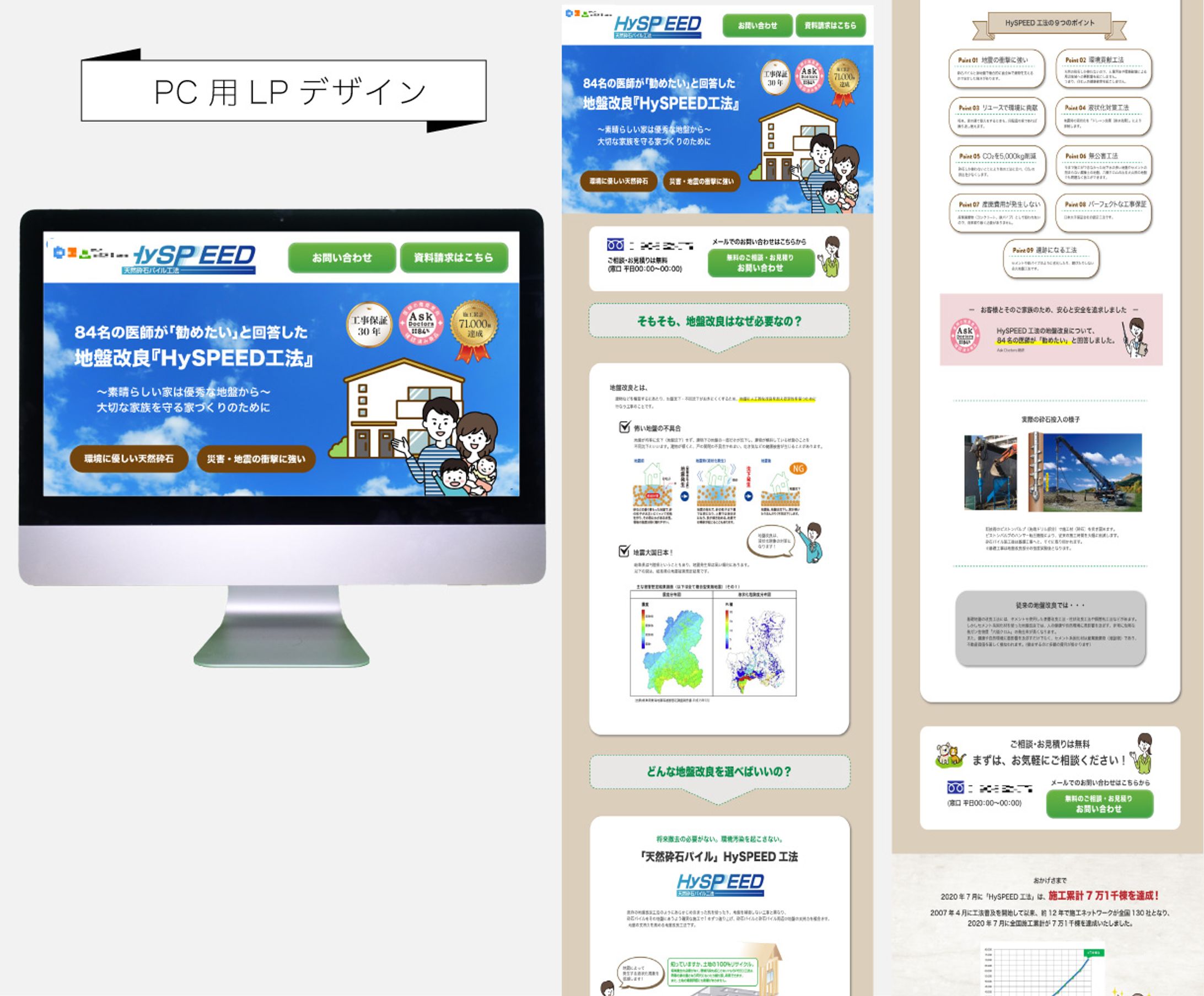 【実績】工務店様 LP-1