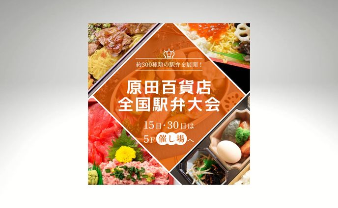 百貨店催事　バナー