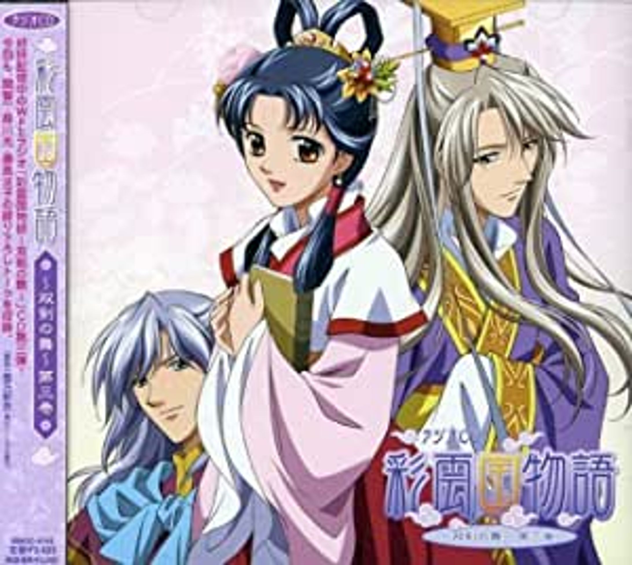 関智一『愛侠歌～天彩輝雲～』 【ラジオCD彩雲国物語】-1