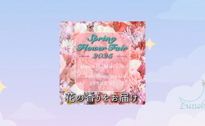 フラワーフェア告知バナー