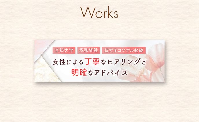 ｢ねこころコンサル×税務｣様プロフィール用ヘッダー