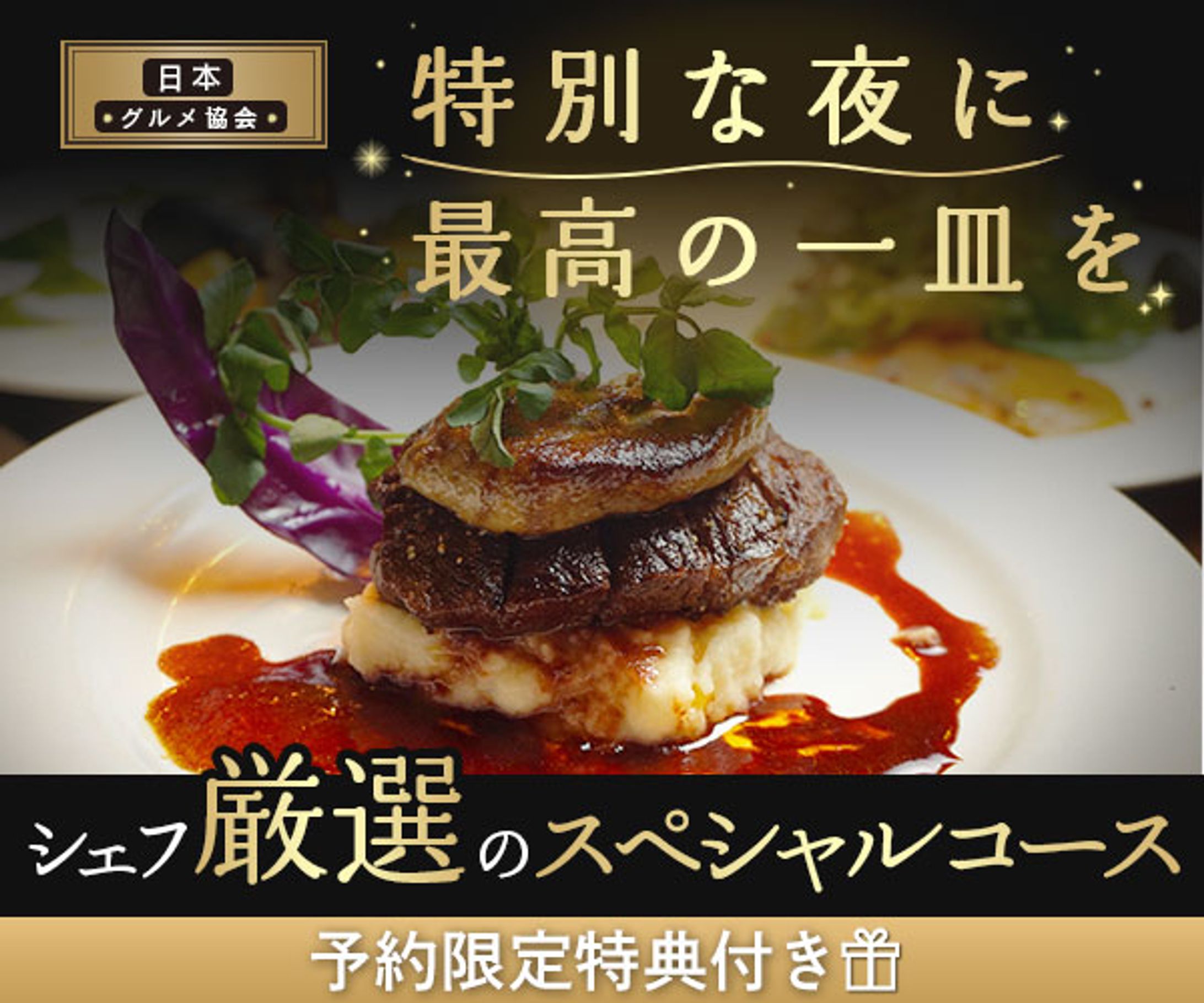 制作サンプル広告バナー：高級レストラン -1