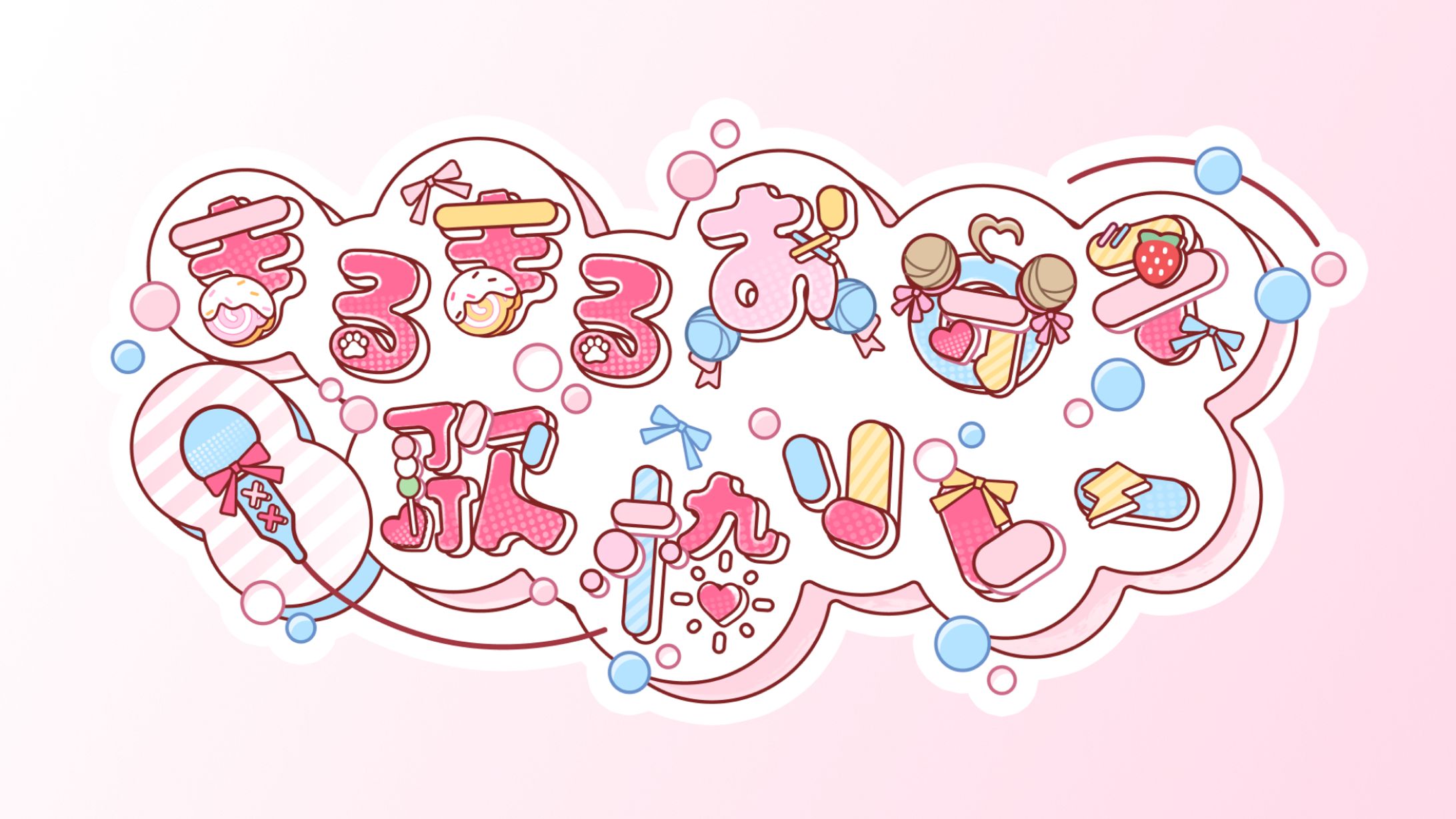 Logo / まるまるお団子歌枠リレー-1
