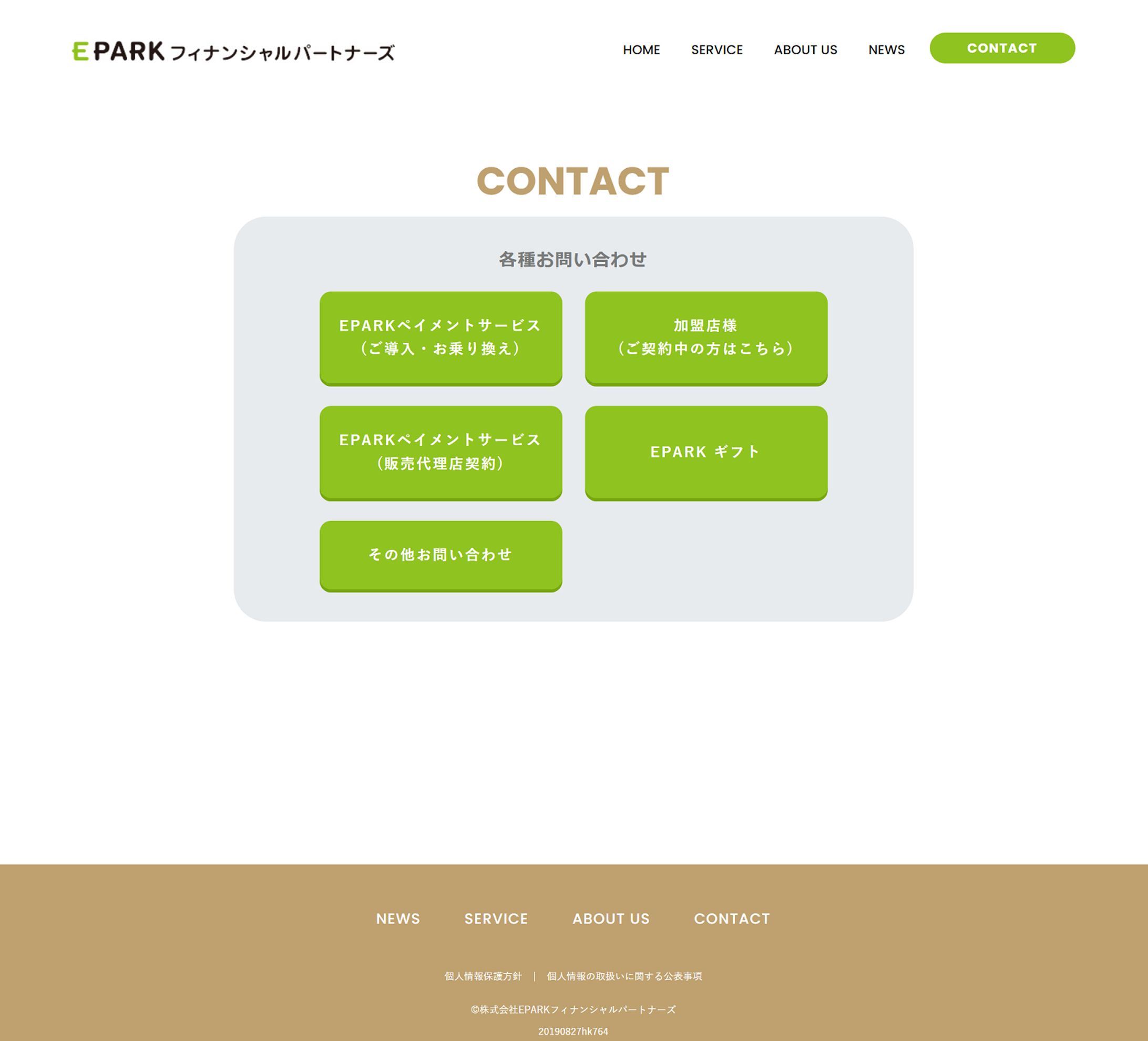 コーポレートサイト問い合わせページ-1