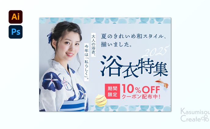楽天市場 浴衣特集バナー